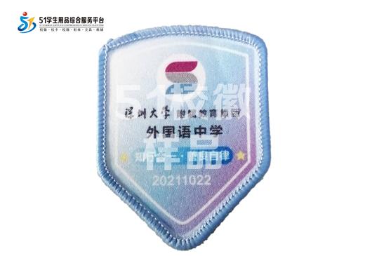 定制深圳大学附属教育集团外国语中学校徽服布标姓名贴缝制包邮51 商品图1