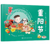 我们的传统节日重阳节春节清明端午传统文化启蒙3-6岁儿童绘本书 商品缩略图4
