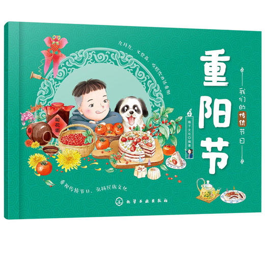 我们的传统节日重阳节春节清明端午传统文化启蒙3-6岁儿童绘本书 商品图4