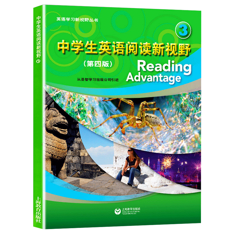 中学生英语阅读新视野3 第三册附音频第4四版英语学习新视野丛书初高中英语课外读物词汇强化阅读理解训练教材书上海教育出版社