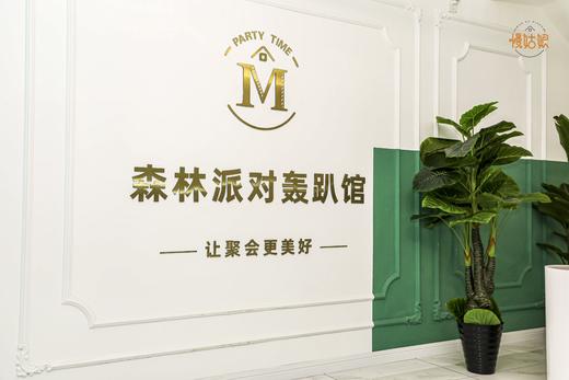 太原慢姑娘森林派对别墅轰趴馆 商品图3