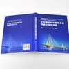 正版 水泥基材料中氯离子的传输及相互作用 水泥混凝土材料 钢筋 商品缩略图2