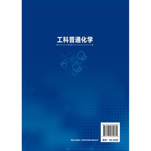工科普通化学（杨建文 ） 商品图1