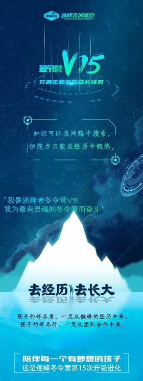 2022逐峰冬令营强势来袭~做最有灵魂的冬令营