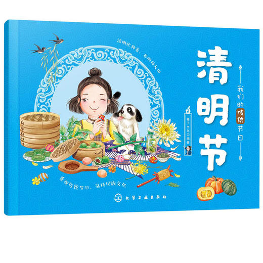 我们的传统节日清明节3-6岁传统文化认知启蒙春节端午节幼儿绘本 商品图4