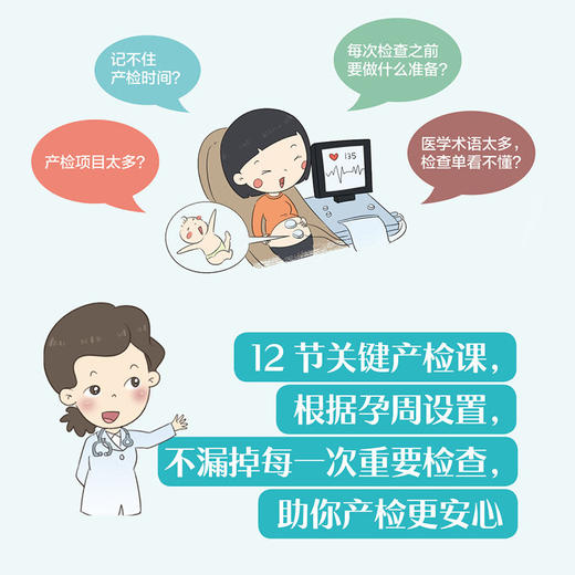 马良坤产科门诊 关键产检12课 商品图1