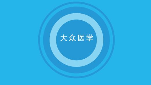 名医说 商品图0