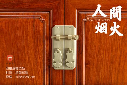 红桥红  家具严选  缅甸花梨（大果紫檀）【158 明式四抽屉 餐边柜】 商品图2