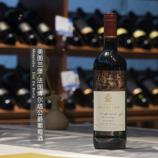 【法国精选】美图兰堡®博尔塔公爵葡萄酒 香气直接 简单入口 商品图1