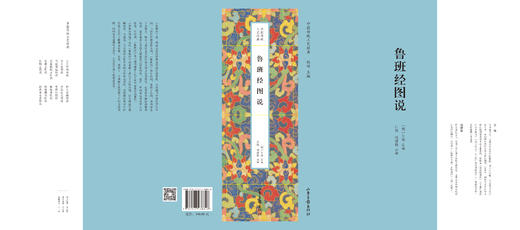 鲁班经图说（中国传统工艺经典） 商品图2