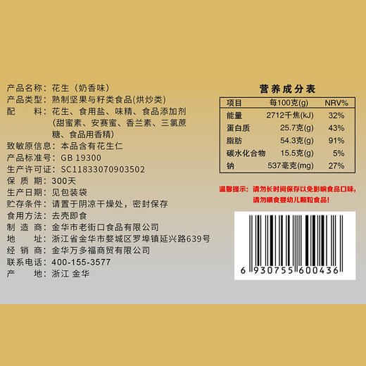 老街口奶香花生420g 商品图1