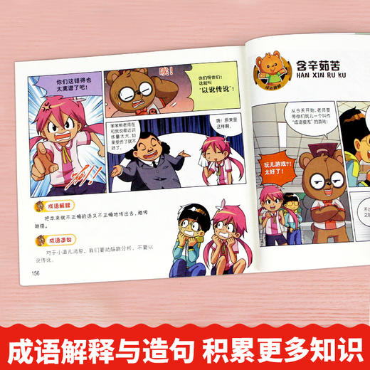 正版 爆笑成语漫画版全四册 彩图成语漫画爆笑学成语漫画小学生一二三年级课外阅读书必读真好玩四格漫画故事书看图猜成语 商品图3