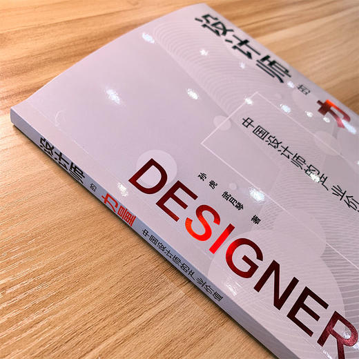 设计师的力量 中国设计师的产业价值 孙虎 商品图3