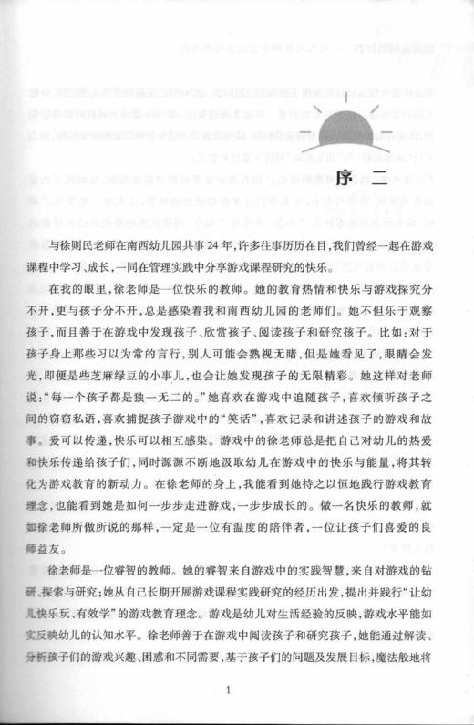 做温暖的陪伴者——幼儿园教师专业成长的思与行 商品图5