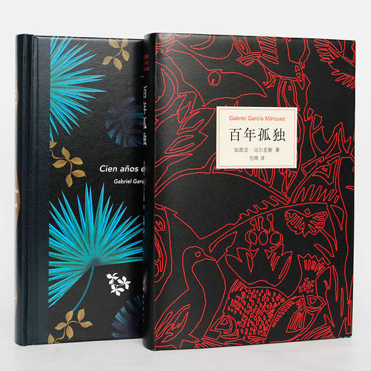【现货速发】百年孤独正版包邮 精装中文原版加西亚马尔克斯无删减诺贝尔文学奖霍乱时期的爱情世界名著文学畅销书新华书店旗舰店 商品图2