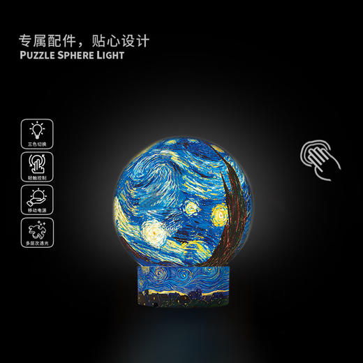 236片 轻触控制灯光球体拼图  JA1007 梵谷-星夜 商品图2