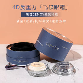 CEMOY澳诗茉4D反重力飞碟立体紧致提拉眼霜