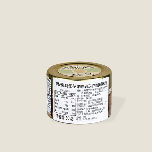 卡萨诺瓦无花果味珍珠白醋调味汁 50g 商品图1