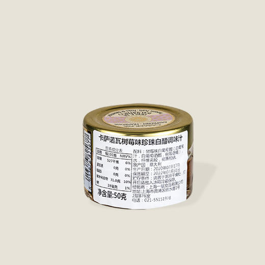 卡萨诺瓦树莓味珍珠白醋调味汁 50g 商品图1