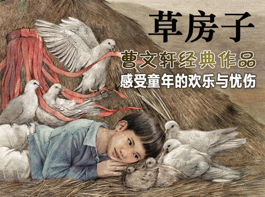 《草房子》名家朗读-田波 商品图0