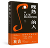 晚熟的人莫言蛙丰乳肥臀红高粱家族檀香刑生死疲劳诺贝尔文学奖后作品故乡人事面貌全新力作现当代文学小说 商品缩略图0