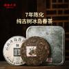 澜沧古茶时光仓老茶2014年压制冰岛普洱茶生茶云南茶叶盒装344g 商品缩略图0