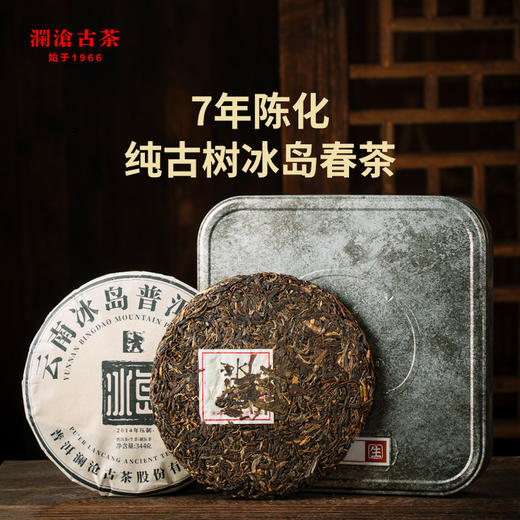 澜沧古茶时光仓老茶2014年压制冰岛普洱茶生茶云南茶叶盒装344g 商品图0