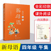 新母语 4-6年级（共6册） 商品缩略图8