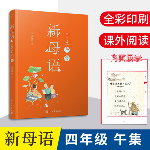 新母语 4-6年级（共6册） 商品图8