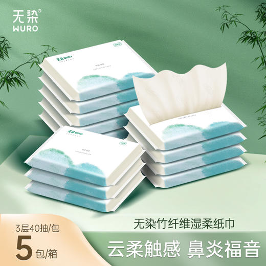 无染wuro竹纤维婴儿纸巾柔抽纸便携5包装 商品图3