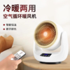 【家用电器】冷暖两用暖风机家用小型可摇头遥控取暖器 商品缩略图2