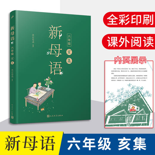 新母语 4-6年级（共6册） 商品图13