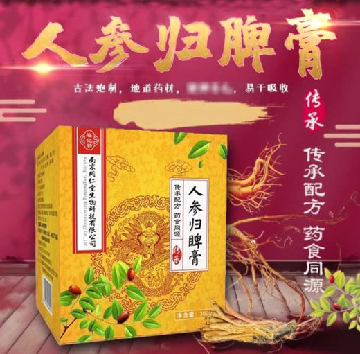 【买5送5】南京同仁堂人参归脾膏 福记坊手工熬制药食同源 300g 商品图5