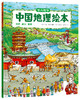 中国国（guo）家地理绘本全10册 商品缩略图4