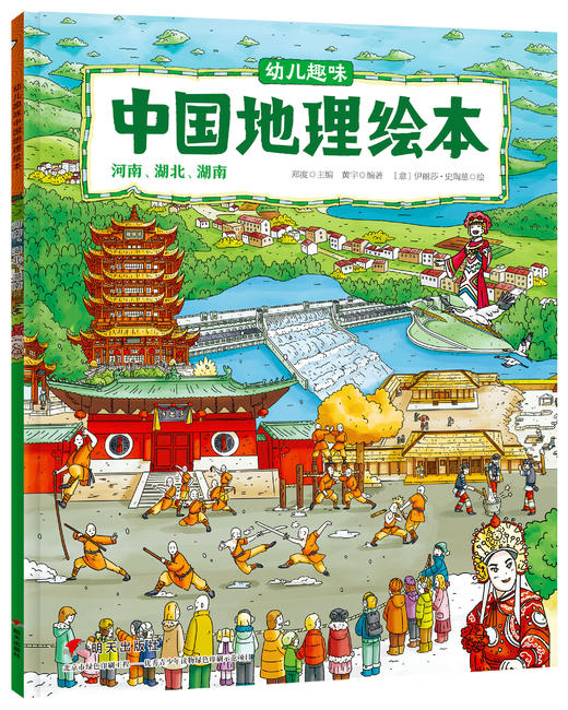 中国国（guo）家地理绘本全10册 商品图4