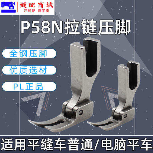 PL高端压脚窄压脚 0.3平压脚 P58N全钢压脚 电脑平车 窄压 商品图1
