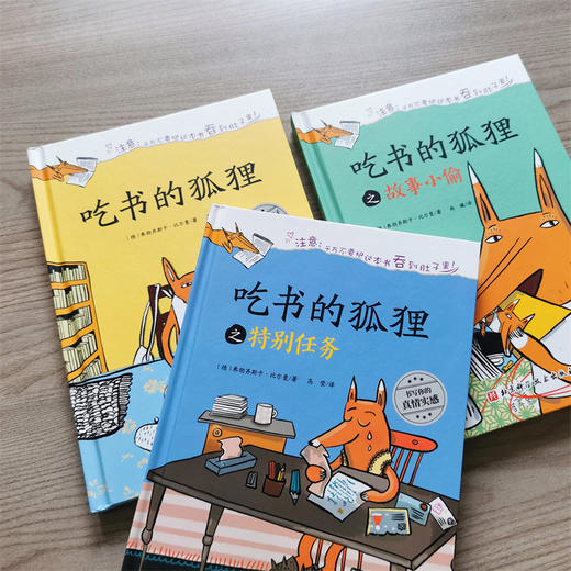 吃书的狐狸系列（全3册） 商品图2