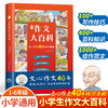 现货【新年礼盒装】 小学生作文大百科  6-12岁 100+写作技巧 400+百科知识1000+jia作范文 1-6年级通用 商品缩略图1