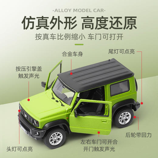 【经典系列】1:26铃木吉姆尼 商品图1