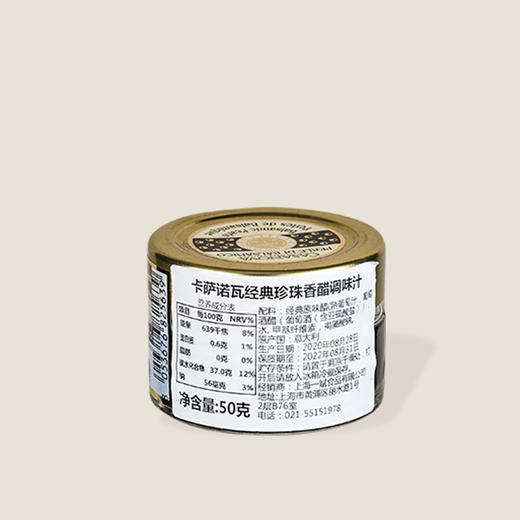 卡萨诺瓦经典珍珠香醋调味汁 50g 商品图1