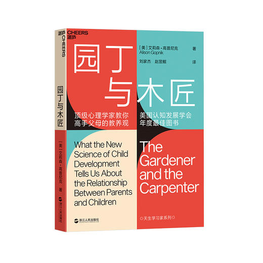 花生网专享：什么是zui好的父母 商品图1