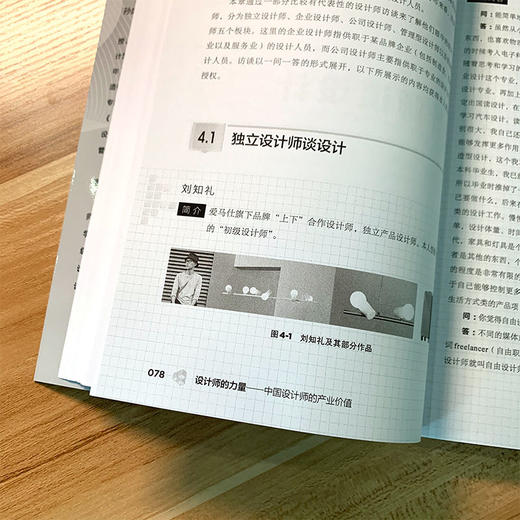 设计师的力量 中国设计师的产业价值 孙虎 商品图1