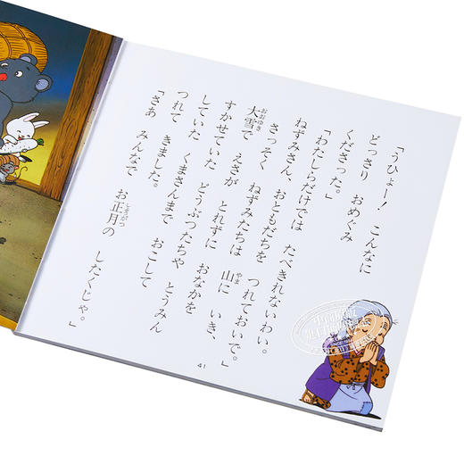 预售 【中商原版】笠地蔵 好孩子和妈妈的童话绘本系列 日文原版 かさじぞう よい子とママのアニメ絵本 66 にほんむかしばなし 商品图3