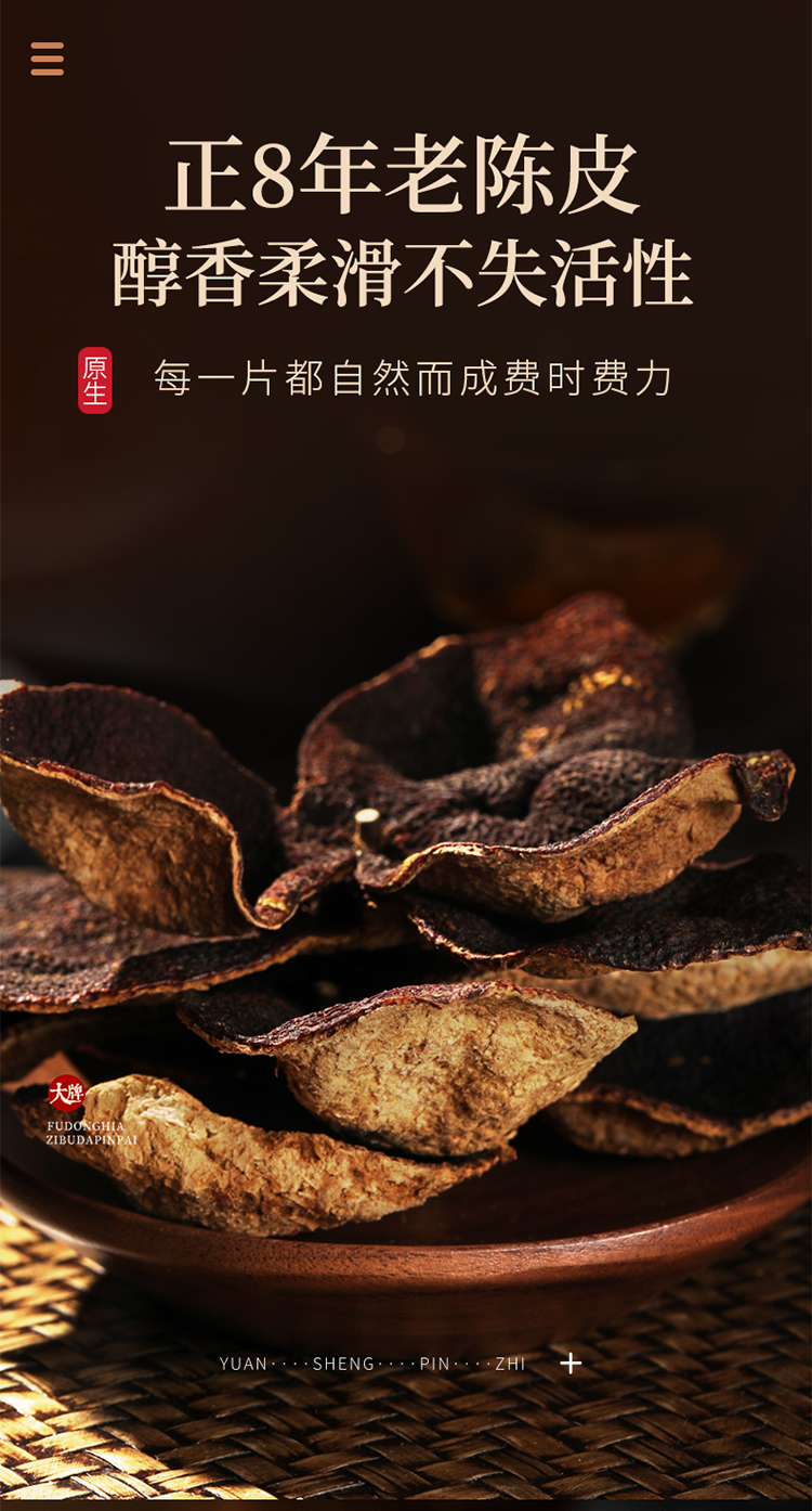 福东海 陈皮 新会老陈皮干茶 陈皮块 80克
