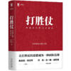 高效能团队：打胜仗+赏识的力量（套装2册） 商品缩略图3
