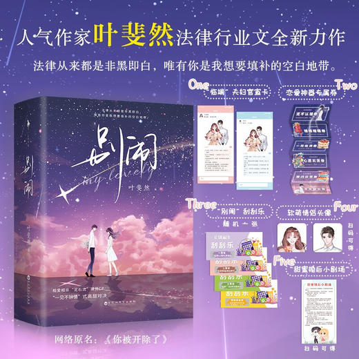 【赠“官宣卡+恋爱券+刮刮乐”+小剧场+头像】别闹 叶斐然 著 中国青春文学小说 现代言情甜宠 商品图0