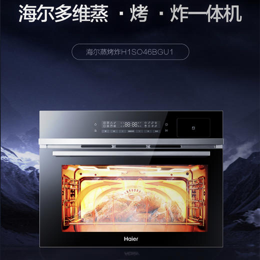 海尔（Haier）蒸烤炸一体机 H1SO46BGU1 商品图0