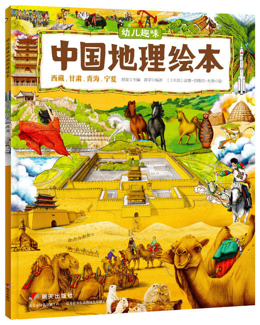 中国国（guo）家地理绘本全10册 商品图7