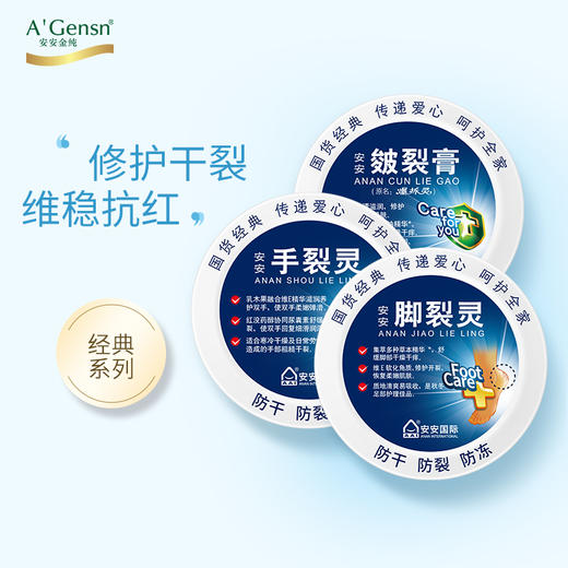 【安安金纯】便携装身体套装  安安38g手裂灵+38g脚裂灵+38g皴裂膏【龙菲精选】 商品图0