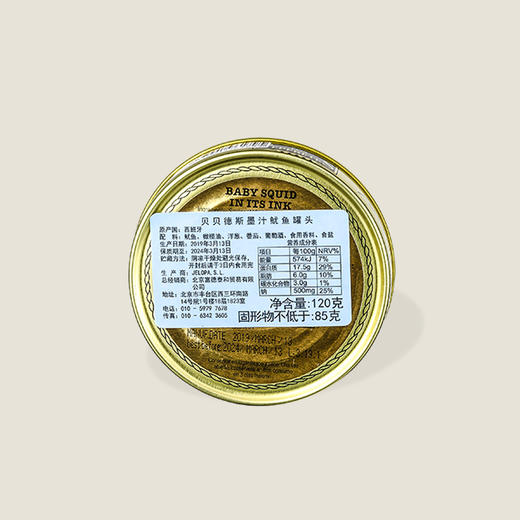 贝贝德斯墨汁鱿鱼罐头 120g 商品图1